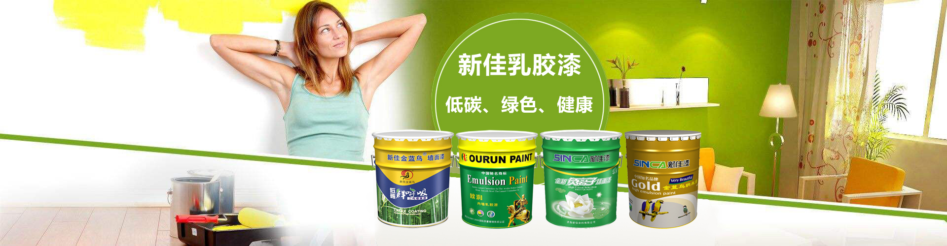 內墻乳膠漆